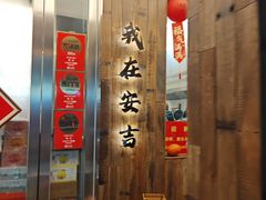 -梅溪·小伙子干挑面(安吉总店)