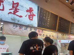 -扬二春炒饭(国庆路总店)