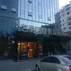 点击看大图 -Yestar艺星医疗美容医院