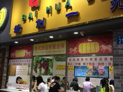 门面-百花传统甜品店(原址店)