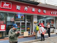 -斯丹姜母鸭·古法干香(涂门街总店)