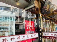 -北京小肠陈饭庄(方庄店)