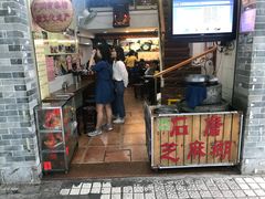 门面-老西关濑粉(文明路店)