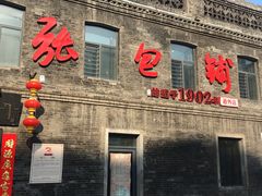 -张包铺(道外店)