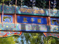 -北京国子监胡同