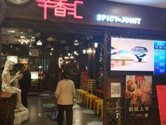 -辛香汇(飞洲店)