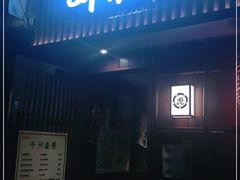 门面-醉虎传(南锣鼓巷店)