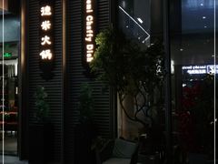 门面-德米火锅(深圳湾1号旗舰店)