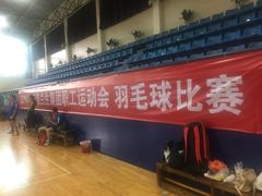 -静安区体育馆