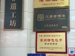 -常州糕团店(北大街新世纪商城店)