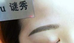 -谜秀韩式半永久纹眉纹绣洗眉