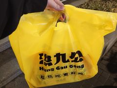 -洪九公(田子坊店)