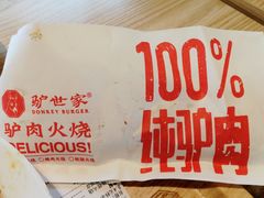-驴世家驴肉火烧·凉皮·胡辣汤(五道口店)