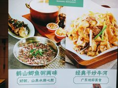 -山顶沙河粉-粤菜馆(凯旋店)