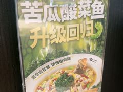 -太二酸菜鱼(深圳布吉万象汇店)
