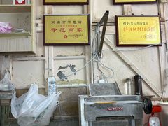 -笑云开汤包店(网巾市店)