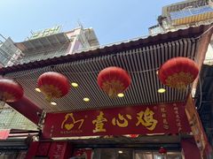 -文记壹心鸡(宝华路店)