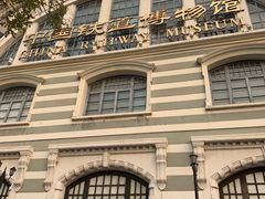-中国铁道博物馆(正阳门馆)