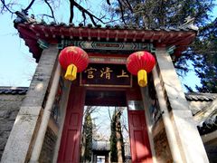 -青岛崂山太清宫