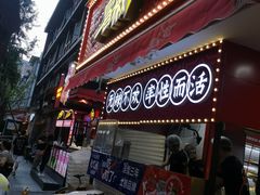 -冒椒火辣(奎星楼街店)