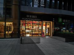 -华丰贺氏(营迹店)
