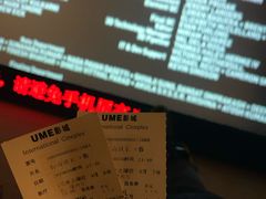-UME影城(中国巨幕高新店)