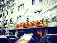 -楼兰印象(朝外店)