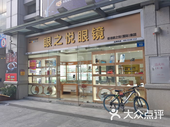 香港眼之悦眼镜店图片 第2张