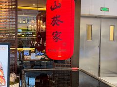 -山葵家·创意料理(宁波来福士店)