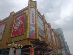 -景子街购物中心