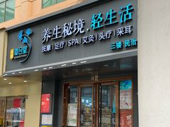 -道合堂·中式按摩·spa(民治店)