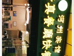 门面-河州宾馆清真餐厅(文锦南路店)