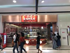 门面-狮头牌卤味研究所·卤味饭(花城汇南区店)