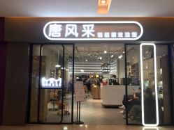 点击看大图 -苏豪路易士·嘉玛发廊