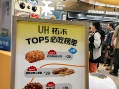 -UH祐禾(上海五角场万达店)
