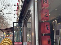 -陈记菜馆·非遗淮扬菜(东关街教场店)