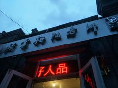 门面-厨掌柜陆老师(天津之眼店)