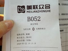 -美联众合动物医院·24h转诊中心