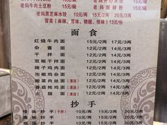菜单-老妈火锅粉(幸福路步行街店)