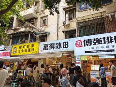 -WONDER ICE 萬得冰田(建設路总店)