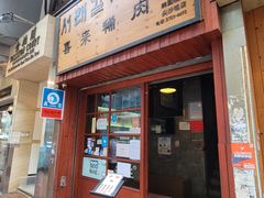 门面-喜来稀肉(金巴利道店)