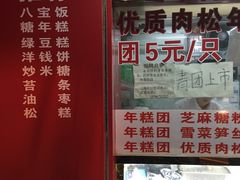 门面-上海虹口糕团食品厂(欣兴店)