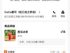 -CoCo都可(虹口龙之梦店)