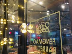 门面-丰茂烤串(钦州北路店)