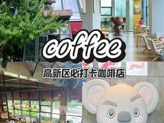 -了不起的考拉咖啡店(高新店)