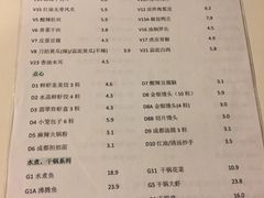 菜单-东风川菜