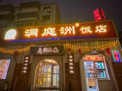 -洞庭洲·防空洞火锅·铜锅涮肉·烧烤(新百广场店)