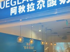 门面-Blueglass酸奶(华贸购物中心店)