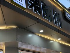 -栗酥饼(南长街店)