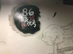 -86烧烤 | 江湖菜(石人总店)
